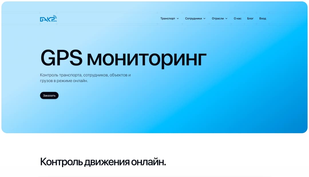 GPS-Бакр